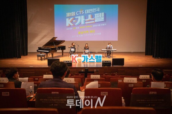 CTS기독교TV가 주최한 K-가스펠 호남지역 예선이 5일 전주대학교 예술관 JJ아트홀에서 열렸다.