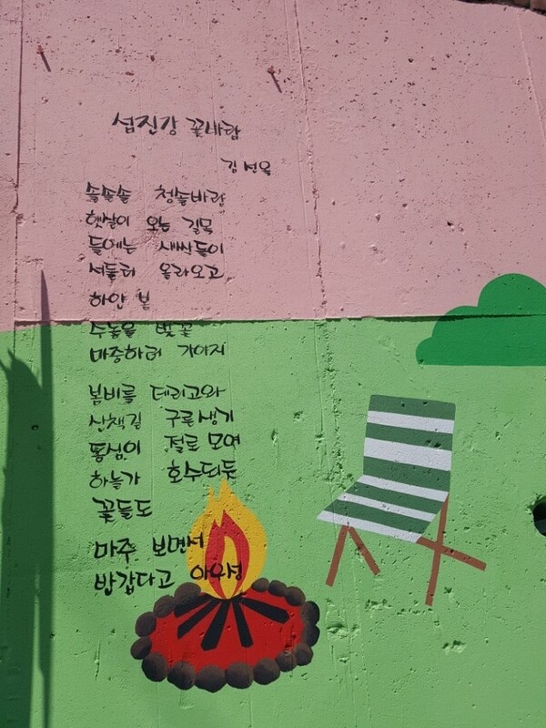 벽화로 새겨진 김선옥 목사의 시. @출처=김선옥 목사