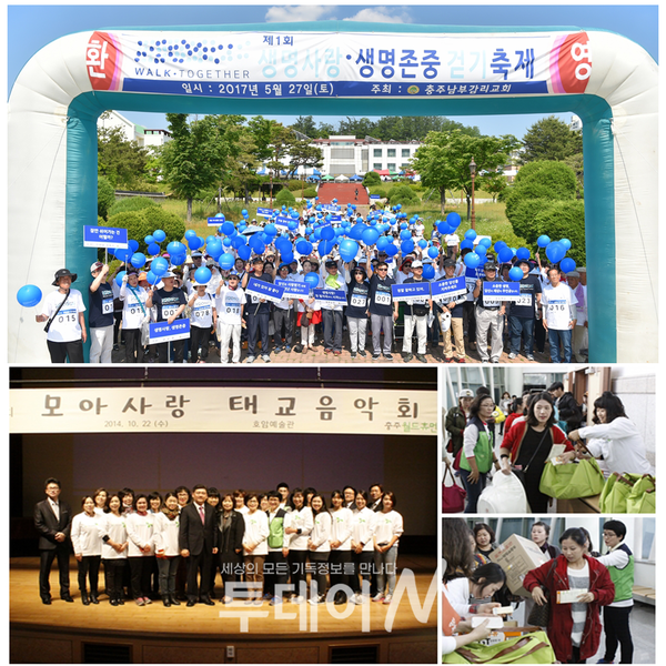 충주월드휴먼브리지가 주최한 '생명사랑 걷기축제'와 '모아사랑 태교음악회' 행사 모습