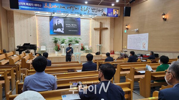 김태훈 목사가 목회자 세미나에서 강연을 진행하고 있다.