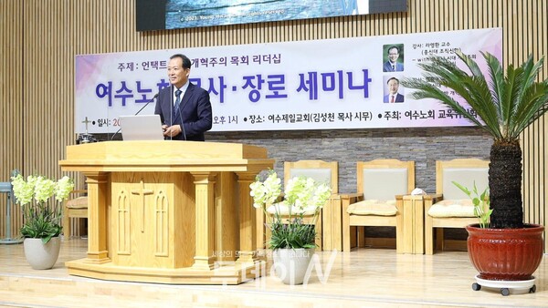 총신대학교 라영환 교수가 ‘개혁주의 목회 리더십-포스트 코로나 시대의 한국교회의 길을 찾다’라는 제목으로 강의하고 있다.
