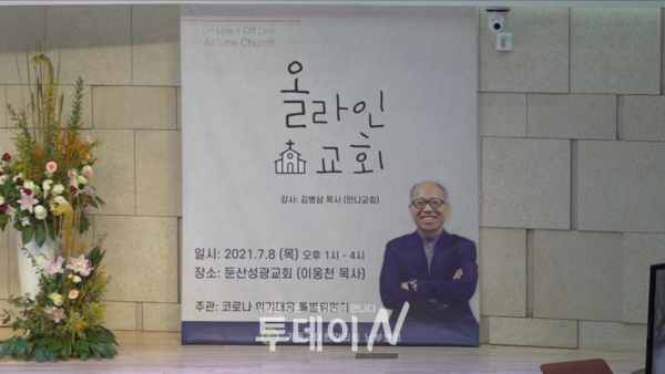 남부연회 코로나 위기대응 세미나 현수막