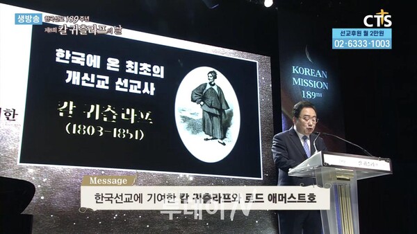 ‘한국선교 189주년 기념 제8회 칼 귀츨라프의 날’ CTS특별생방송 출처=@CTS TVLIVE 유튜브채널
