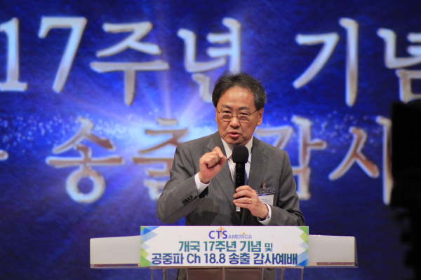 CTS 아메리카 개국 17주년 축하행사에서 기독교대한감리회 서울남연회 김정석 감독이 축사를 전하고 있다.