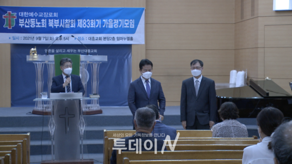 예장 통합 부산동노회 북부시찰회 2022년 신임임원 인사