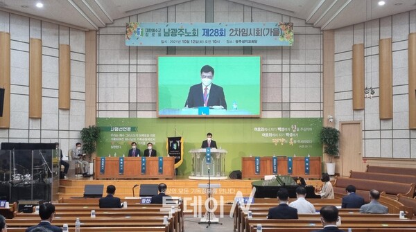 광주성지교회에서 예장합동 남광주노회 제28회 정기회가 개최됐다.