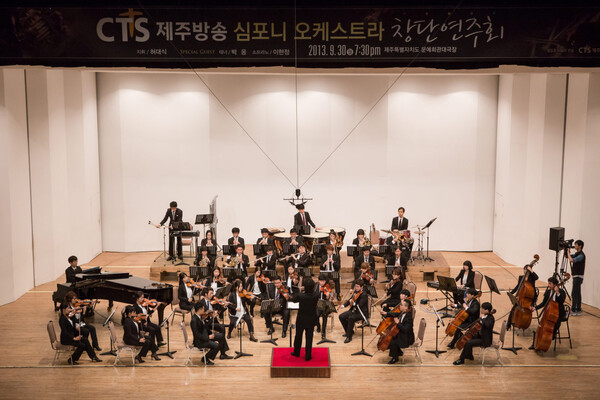 CTS제주방송 심포니오케스트라는 2013년 9월에 창립 연주회를 개최했다.