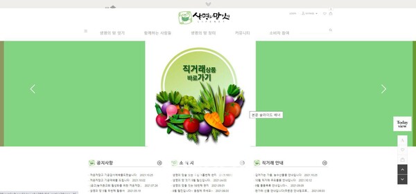 농촌교회에서 친환경적으로 재배한 농산물을 판매하는 생명의망잇기 홈페이지(lifenet.kr)