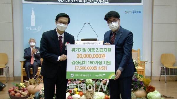 초록우산어린이재단은 위기가정 아동 긴급지원금 2천만원과 김장김치 150박스를 대구기독교총연합회에 전달하고 있다.