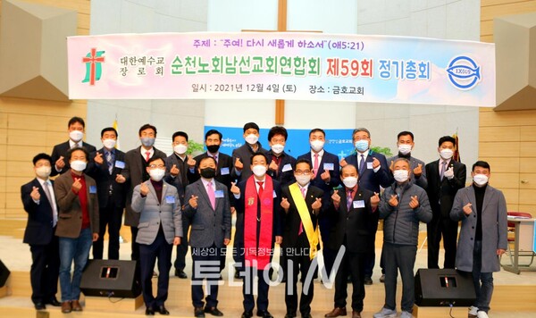 순천노회남선교회연합회가 지난 4일, 금호교회에서 정기총회를 개최했다.