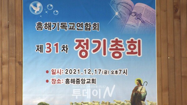 제31회기 흥해지역 기독교교회연합회 정기총회가 17일(금) 오후 7시에 흥해중앙교회 본당에서 열렸다.