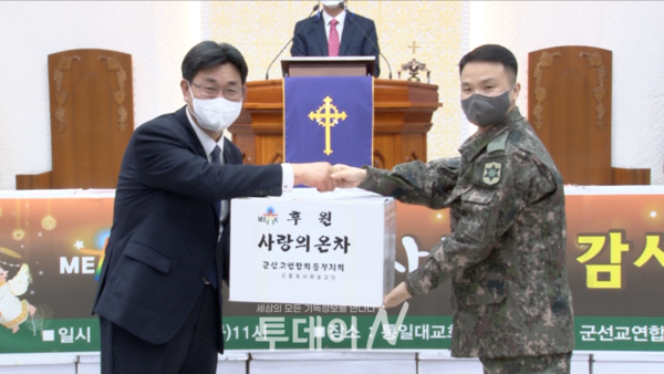 한국기독교군선교연합회 동부지회 지회장 한용국 목사가 36사단 군종참모 전준택 목사에게 사랑의 온차를 전달하고 있다.
