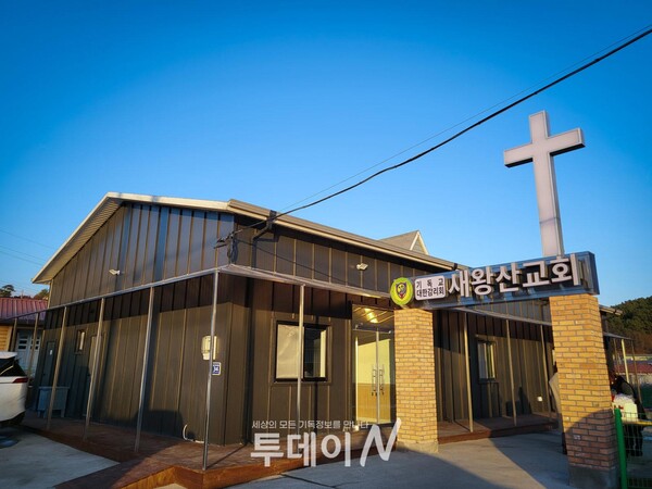 인천 중구에 위치한 새왕산교회가 지난 19일 개척 설립예배와 성전 봉헌예배를 드렸다.