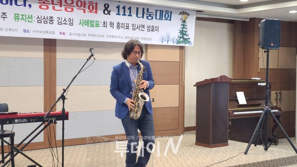 심삼종 교수가 송년음악회에서 색소폰을 연주하고 있다.