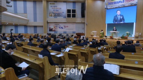 ‘2022 울산남부노회 신년인사회’가 울산남부교회에서 개최됐다.