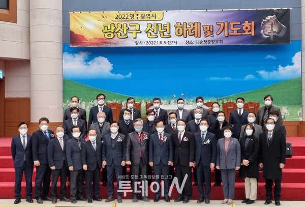 2022 광주광역시 광산구 신년하례 및 기도회가 6일, 송정중앙교회에서 개최됐다.