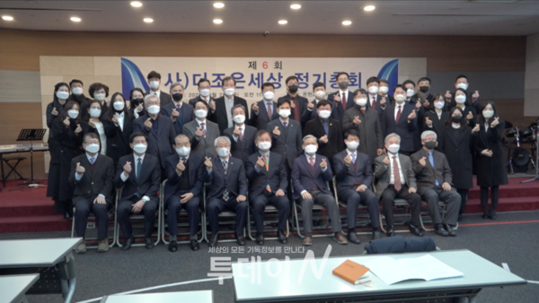 지난 21일 개최된 (사)더조은세상 정기총회 참석자 모습