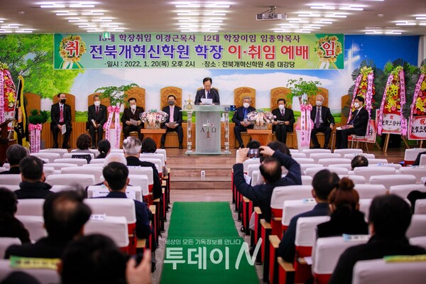 20일 전북개혁신학원 강당에서 학장 이·취임식이 진행되고 있다.