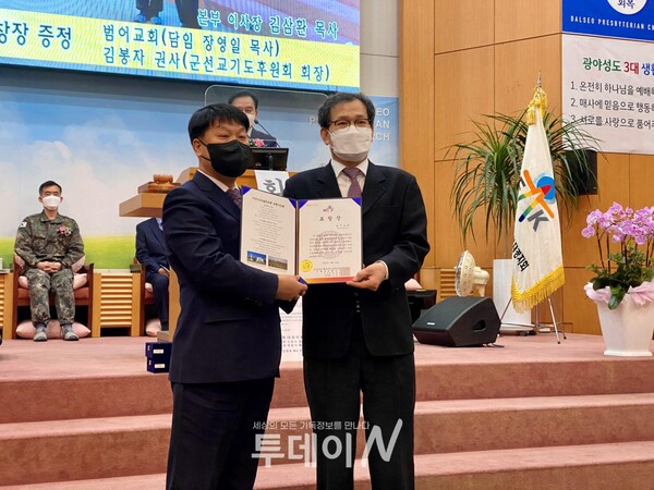 (사)한국기독교군선교회연합회 대경지회는 지역 교회와 개인에게 표창장과 감사패를 증정했다.