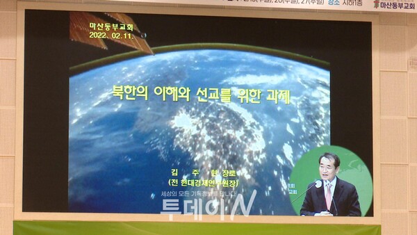 전 현대경제연구원장 김주현 장로가 '북한의 이해와 선교를 위한 과제'를 주제로 강연하고 있다.