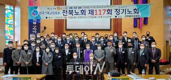 15일 전주홍산교회에서 열린 한국기독교장로회 전북노회 제117회 정기노회에서 참석자들이 단체사진을 촬영하고 있다.