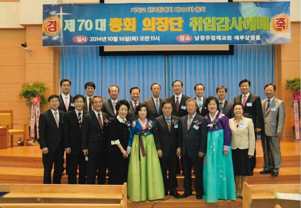 곽도희 목사가 총회장으로 섬긴 기독교한국침례회 제70대 총회 의장단의 모습