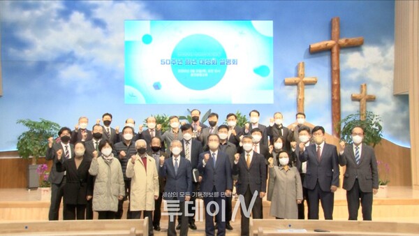 춘천성시화운동본부 50주년 희년 대성회 설명회에 참석한 목회자와 임원들이 기념사진을 촬영하고 있다.