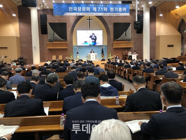 26일, 천안성결교회에서 기독교대한성결교회 전국장로회 제71회 정기총회가 진행되고 있다.