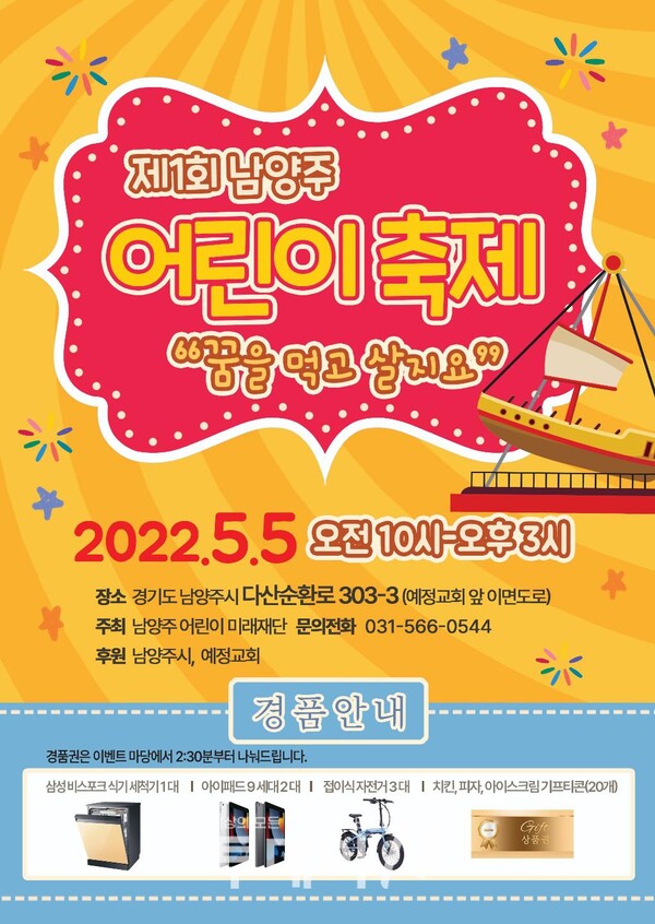 제1회 남양주 어린이 축제