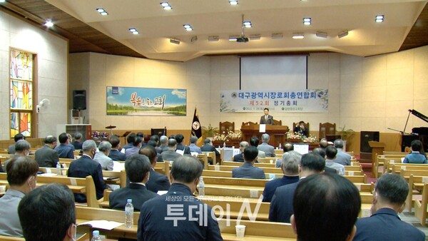 대구광역시 장로회총연합회가 압량중앙교회에서 제52회 정기총회를 개최하고 있다.