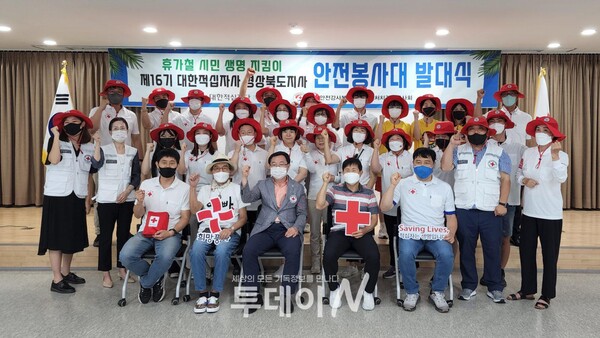 8월 4일(목) 오전 11시 적십사 경북지사 장앙리뒤낭 홀에서 안전봉사대 발대식을 개최하고 있다.