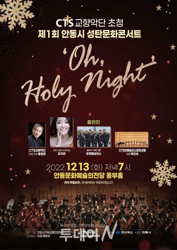 12월 13일(화)에 개최 예정인 제1회 성탄문화콘서트 포스터