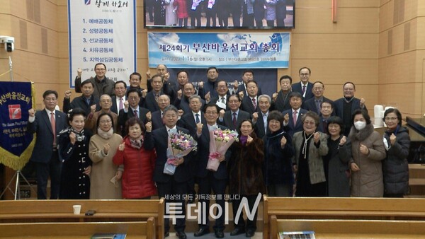 제24회 부산바울선교회 총회에 참석한 회원들의 모습