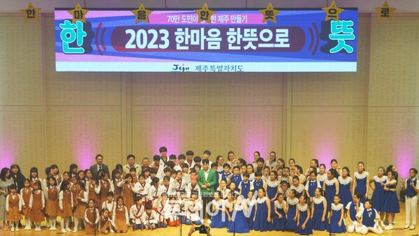 제주특별자치도 주최 '2023 한뜻콘서트'가 제주성안교회에서 1일 개최됐다.