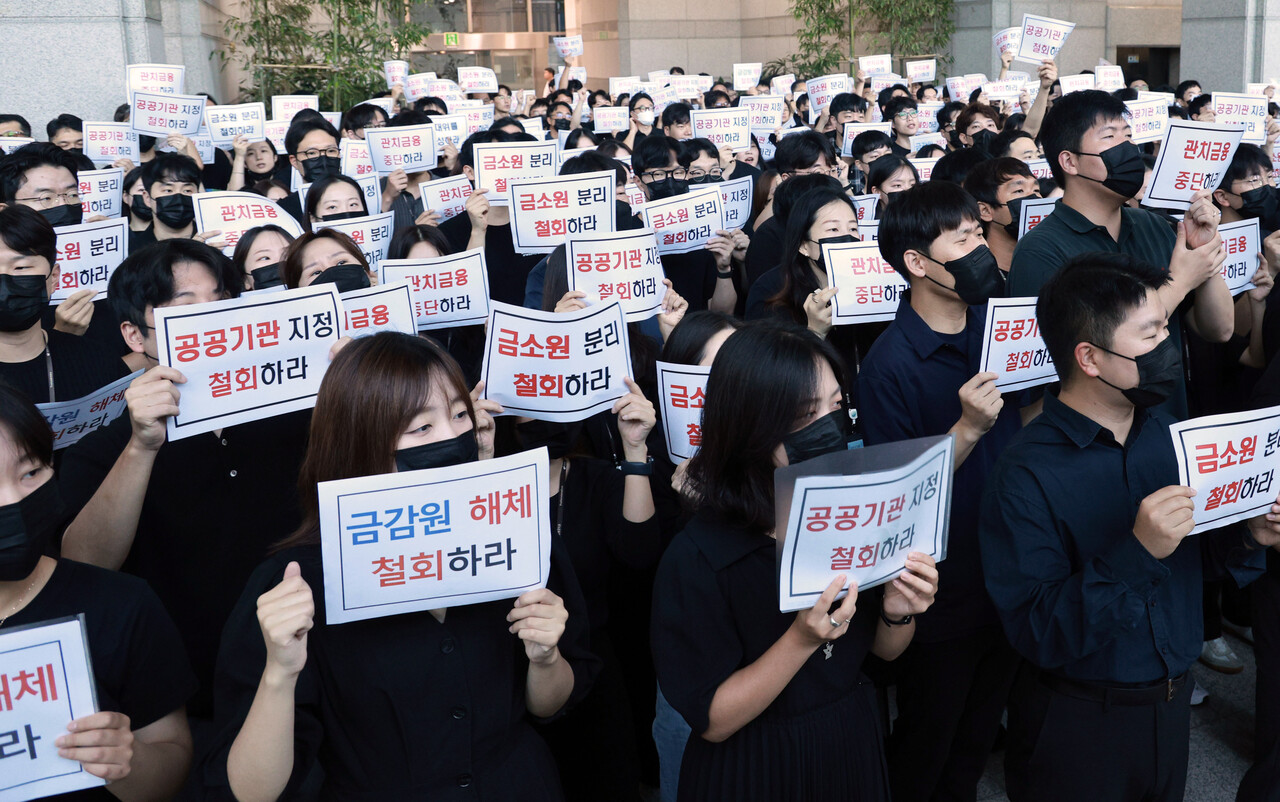금융감독체계 개편 반대 < 포토 < 미디어 < 기사본문 - 투데이N