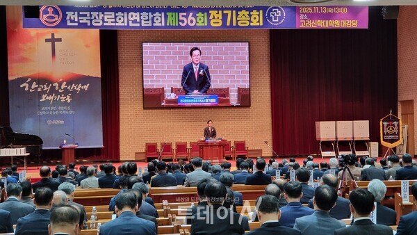 제56회 전국장로회연합회 정기총회에 전국에서 모인 장로가 함께 예배하고 있다.