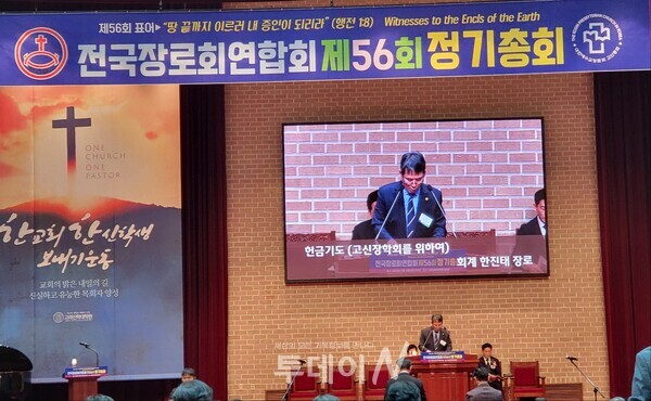 전국장로회연합회 회계 한진태 장로가 헌금 기도하고 있다.