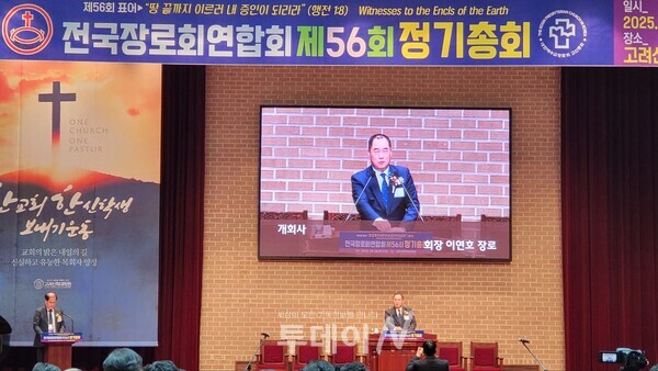 전국장로회연합회 회장 이연호 장로 개회인사를 하고있다.