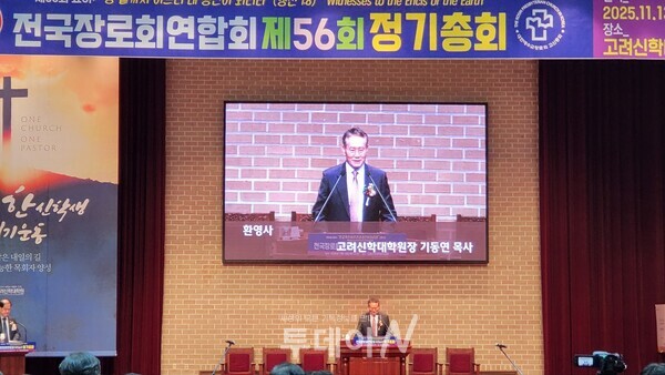 고려신학대학원장 기동연 목사 환영인사를 하고 있다.