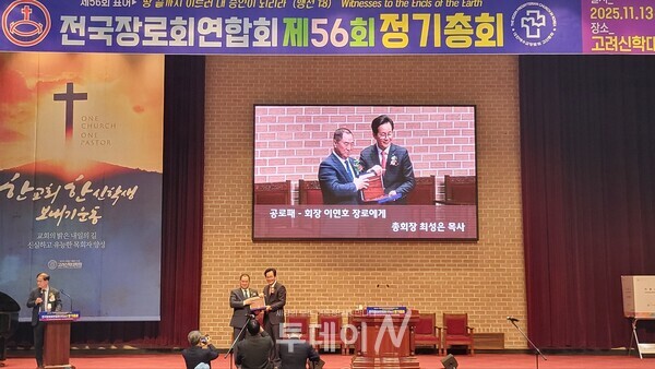 회장 이연호 장로에게 총회장 최성은 목사 공로패를 전달하고 있다.