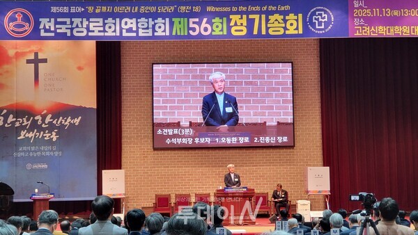 기호1번 오동환 장로 소견 발표하고 있다.