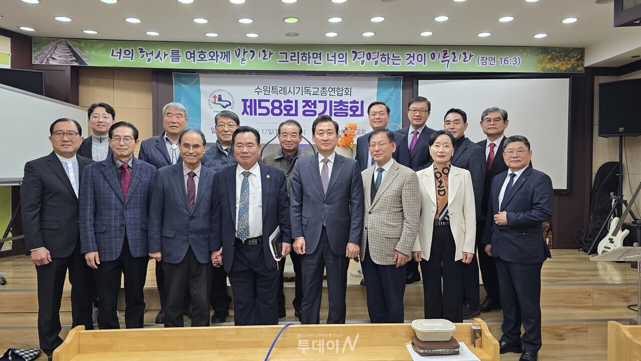 수원특례시기독교총연합회는 11월 17일 열린 제58회 정기총회에서 임원진들이 기념촬영을 하고 있다. 