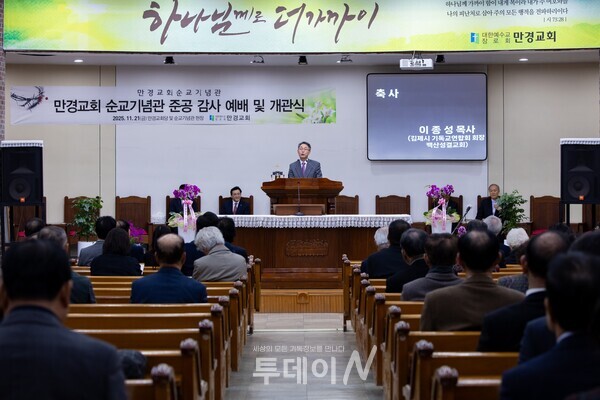 이종성 목사가 ‘순교의 피는 교회의 씨앗’이라며 지역교회와 함께 유산을 이어가겠다고 축복했다.
