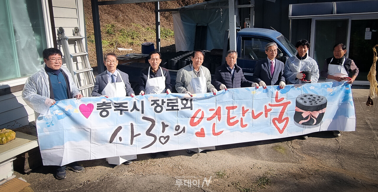 사랑의 연탄나눔 사역에 나선 충주시장로회 임원들이 기념사진을 촬영하고 있다